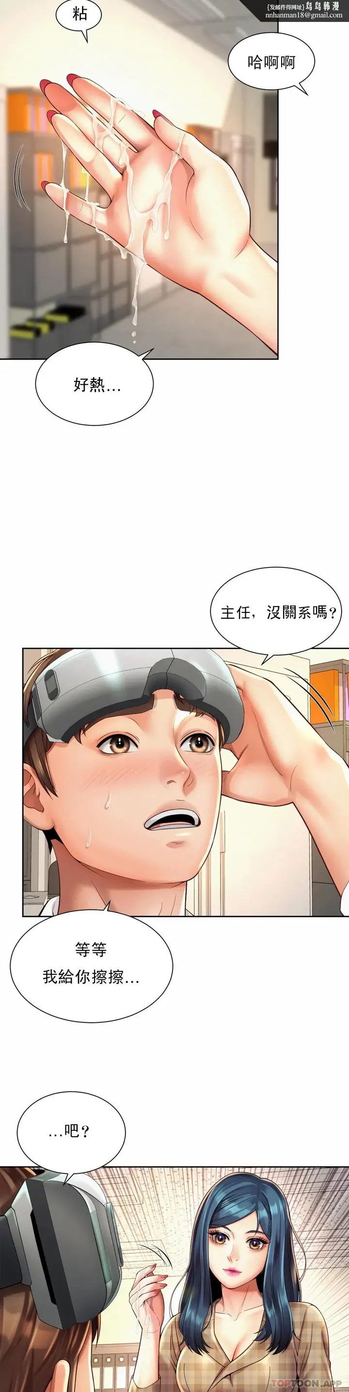 漫画《社内恋爱》第10话第15张图