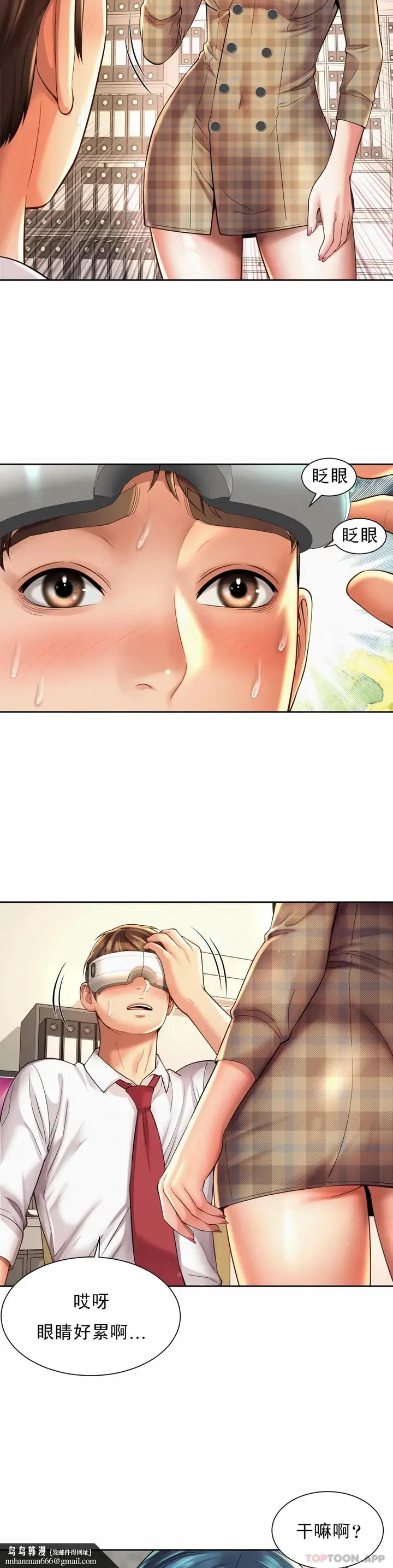 漫画《社内恋爱》第10话第16张图