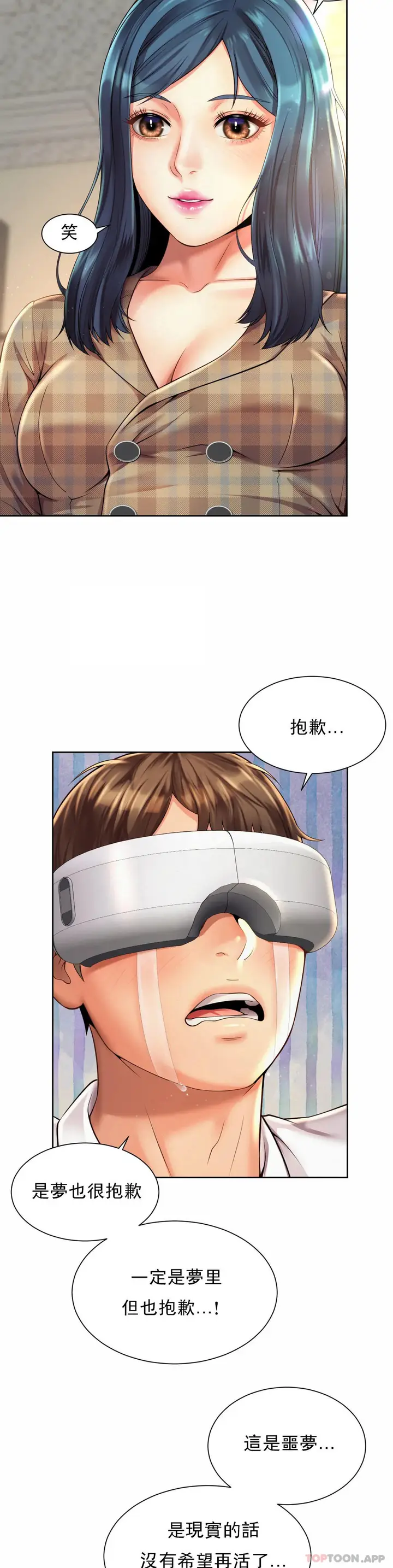 漫画《社内恋爱》第10话第17张图
