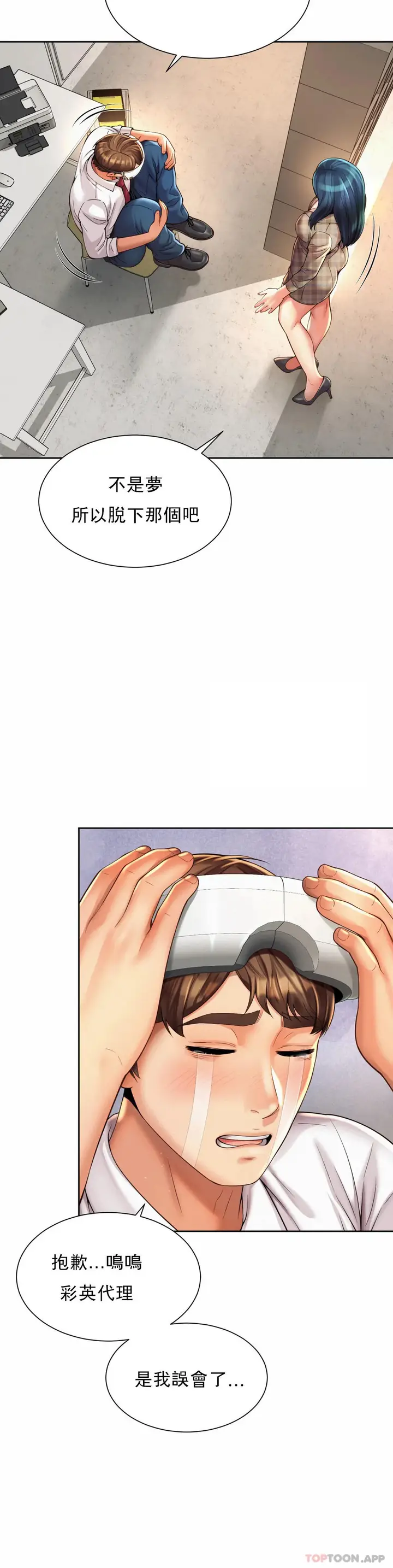 漫画《社内恋爱》第10话第18张图