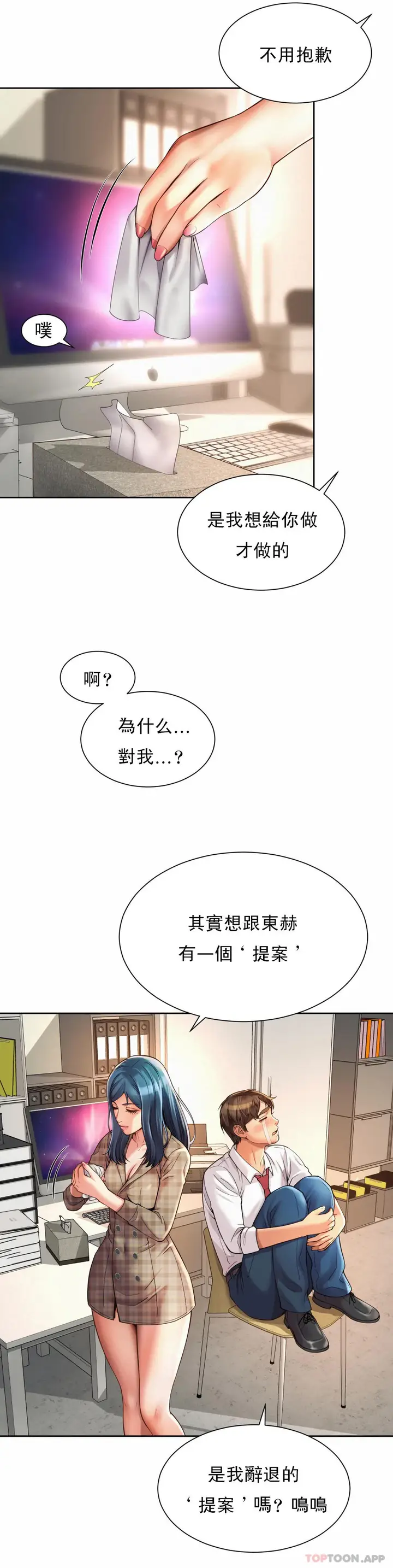 漫画《社内恋爱》第10话第19张图