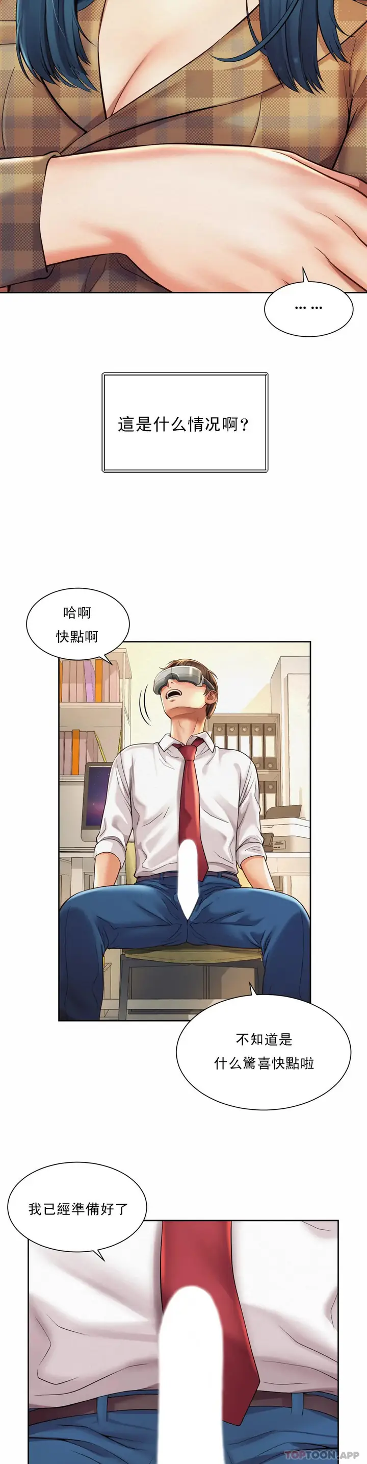 漫画《社内恋爱》第10话第2张图