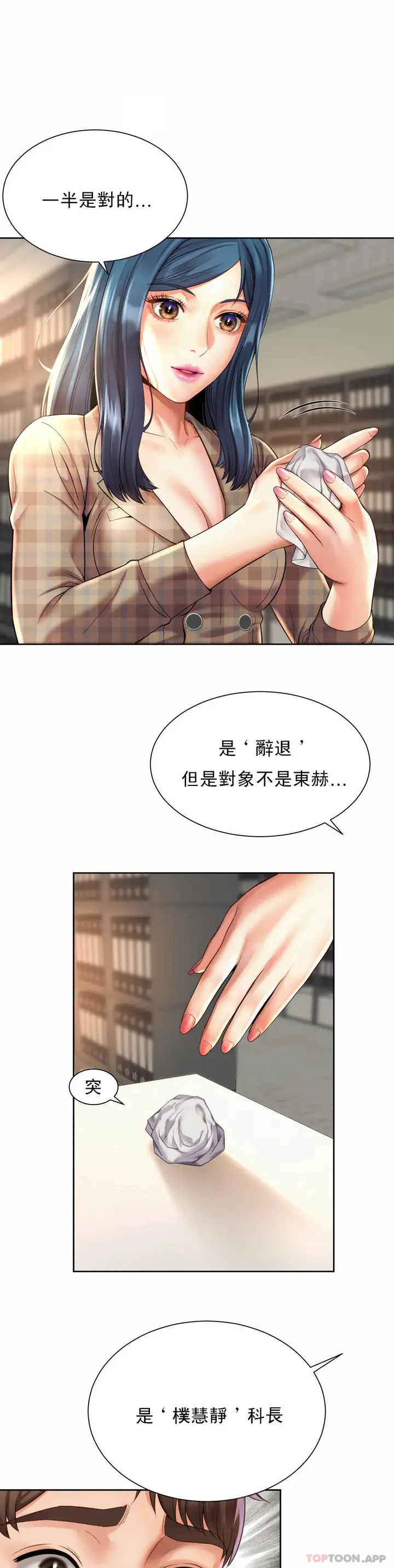 漫画《社内恋爱》第10话第20张图