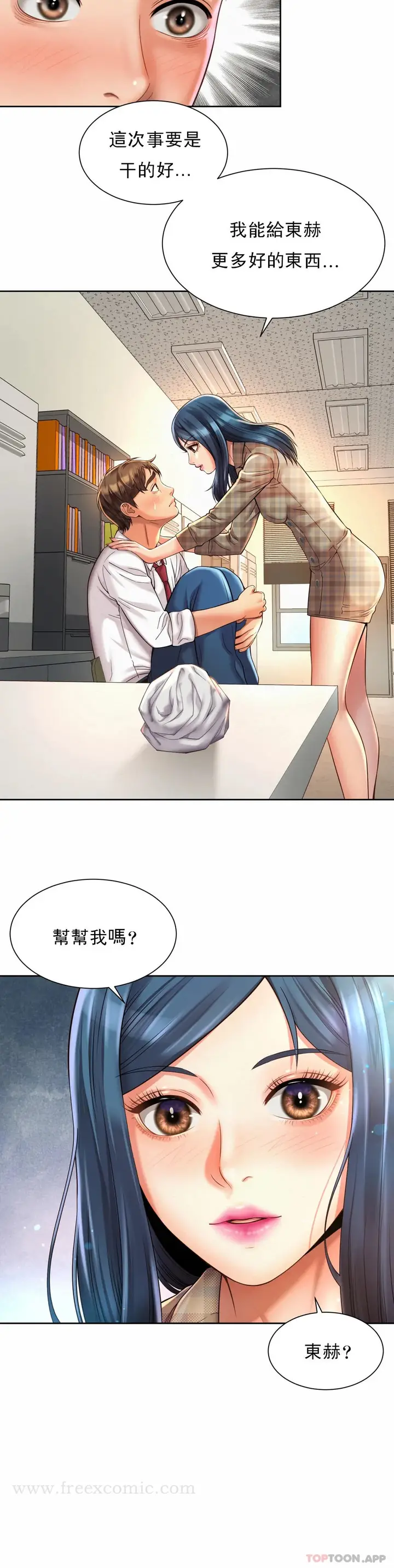 漫画《社内恋爱》第10话第21张图