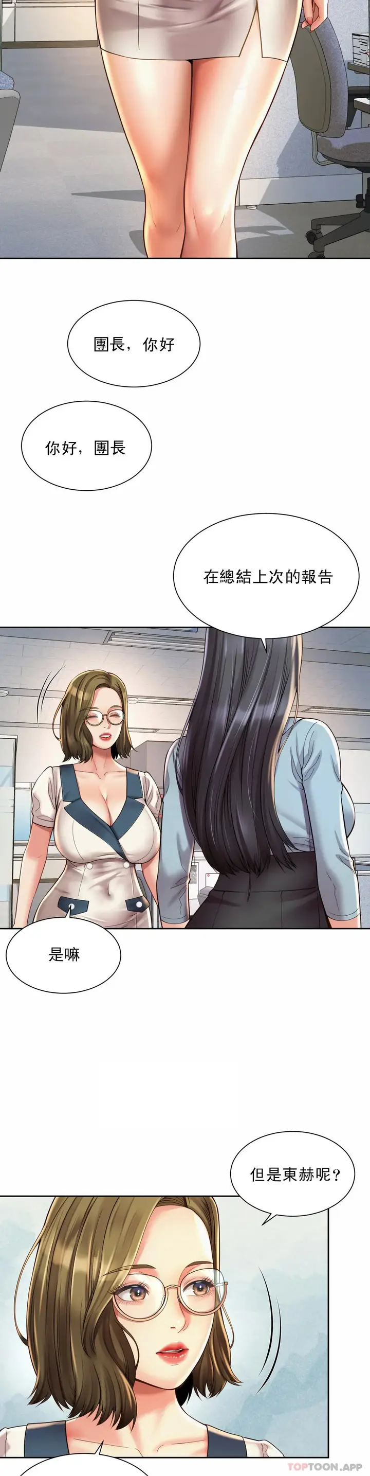漫画《社内恋爱》第10话第24张图