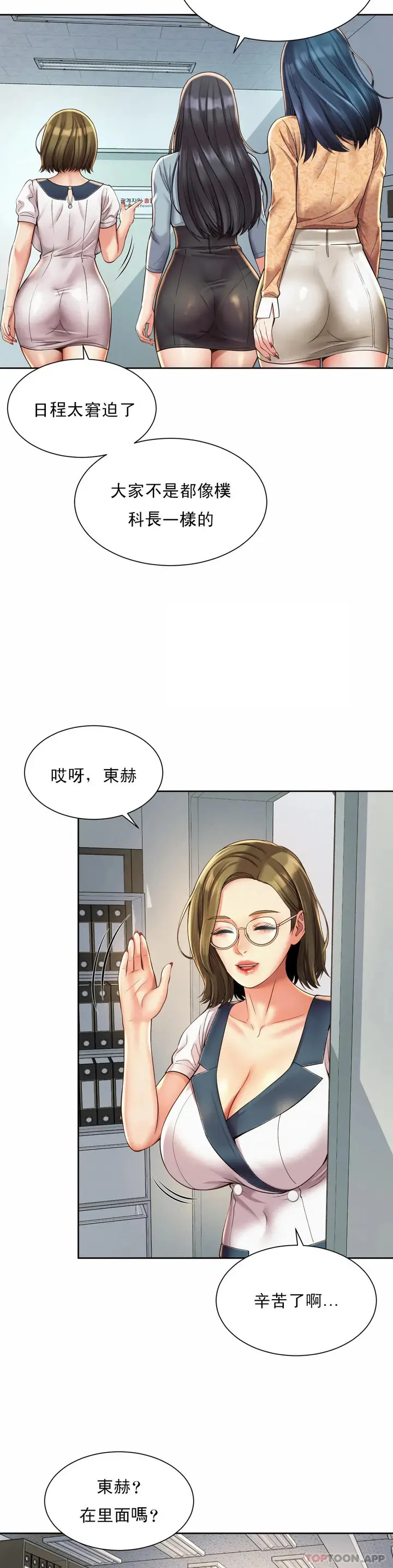 漫画《社内恋爱》第10话第26张图