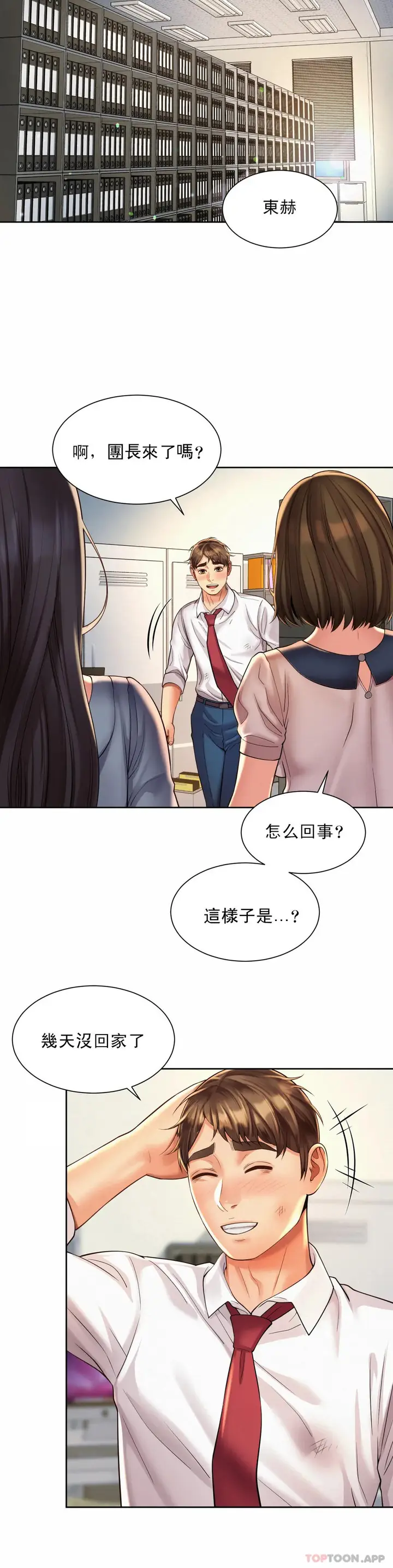 漫画《社内恋爱》第10话第27张图