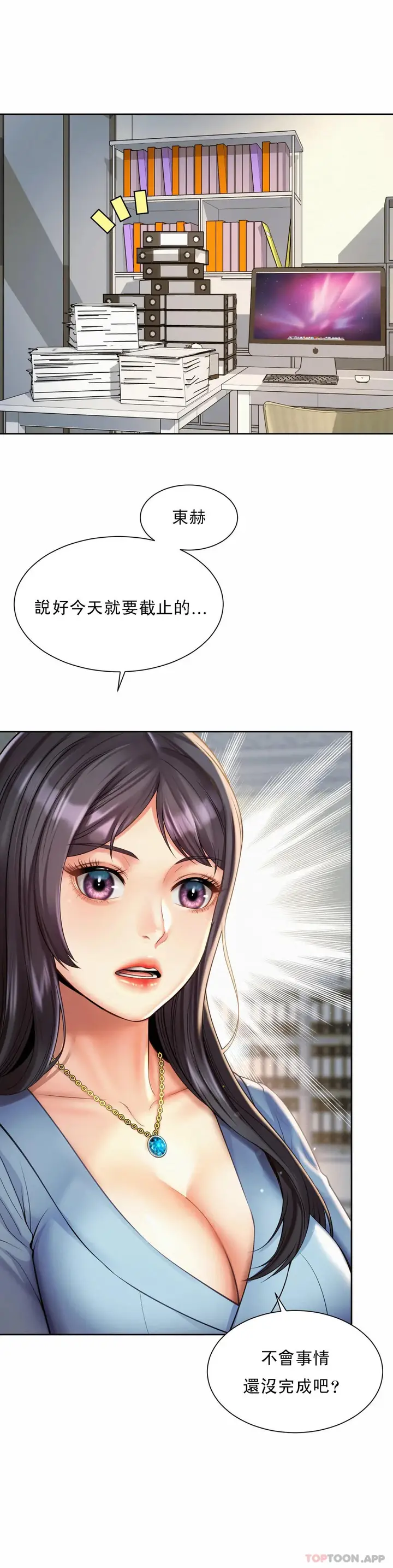 漫画《社内恋爱》第10话第28张图