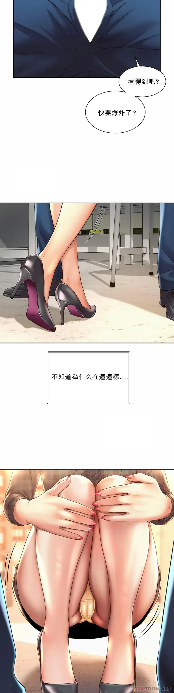 漫画《社内恋爱》第10话第3张图