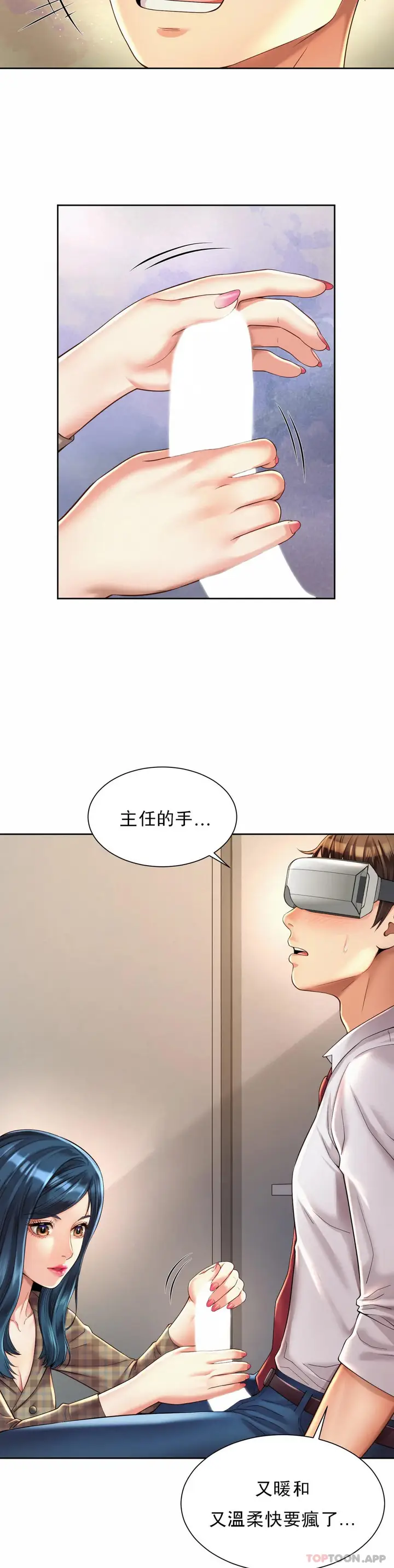 漫画《社内恋爱》第10话第6张图