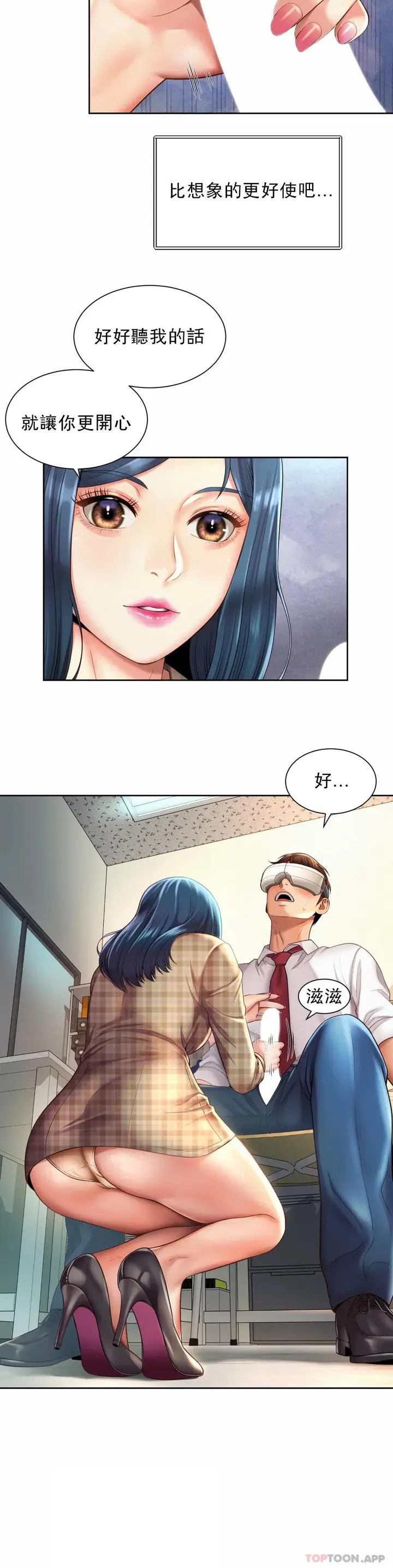 漫画《社内恋爱》第10话第9张图