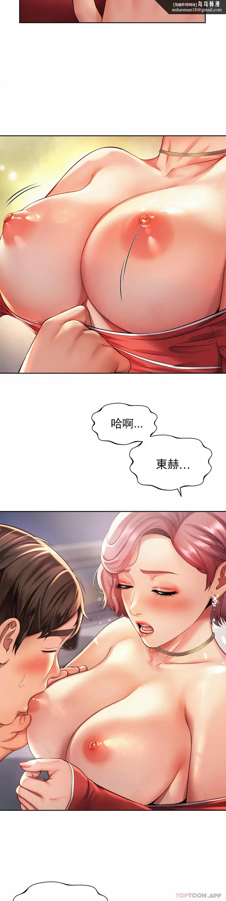 漫画《社内恋爱》第12话第14张图
