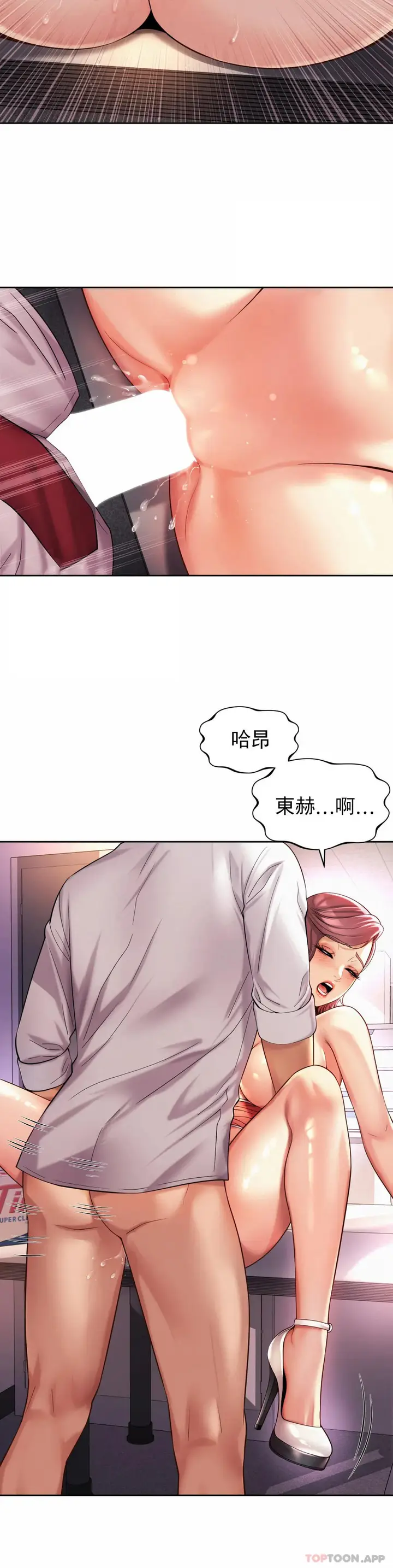 漫画《社内恋爱》第12话第18张图