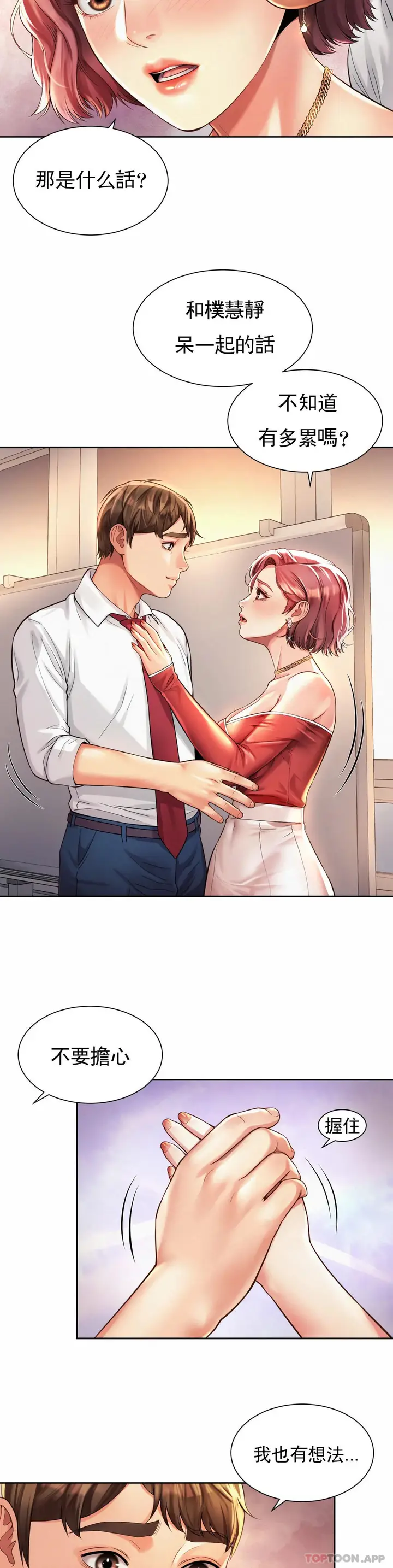 漫画《社内恋爱》第12话第2张图
