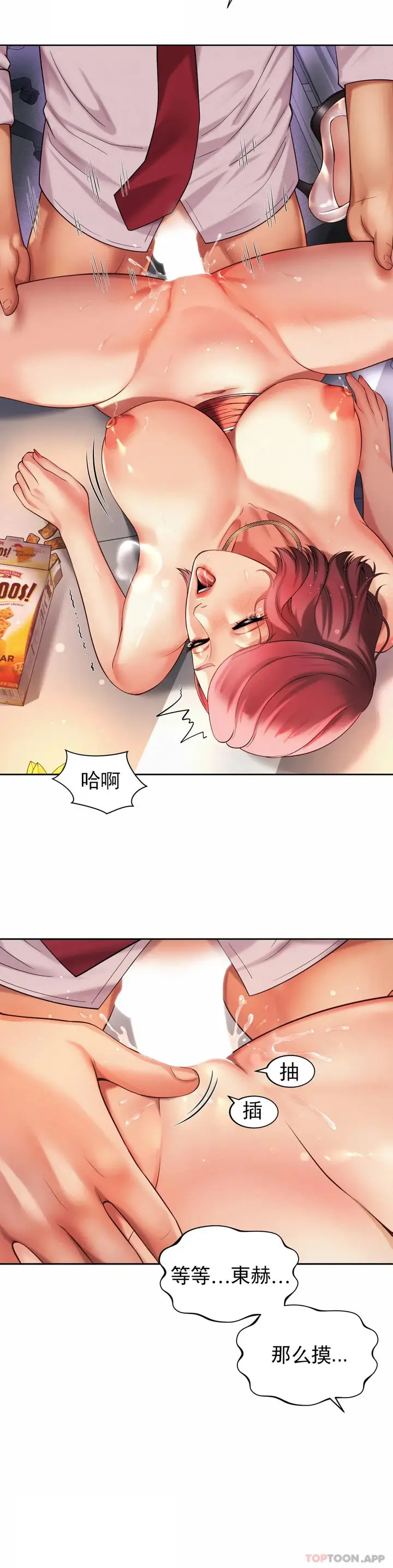 漫画《社内恋爱》第12话第21张图