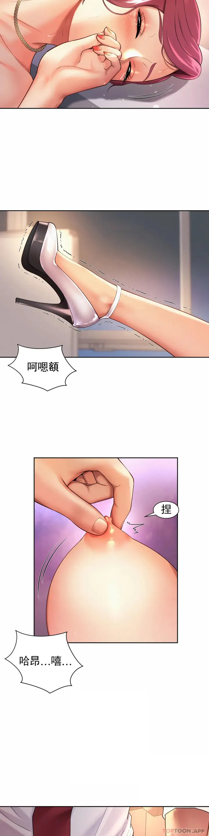 漫画《社内恋爱》第12话第23张图