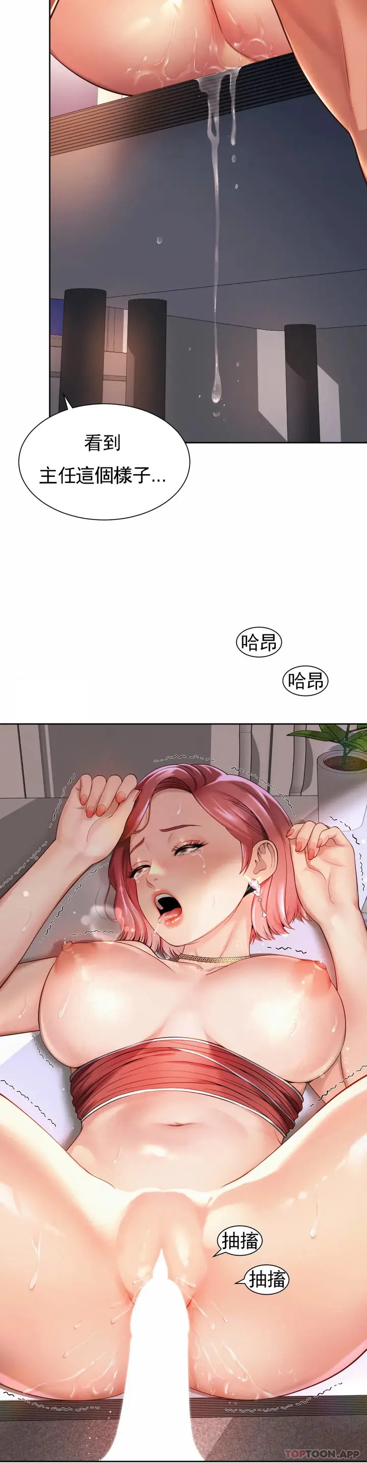 漫画《社内恋爱》第12话第25张图