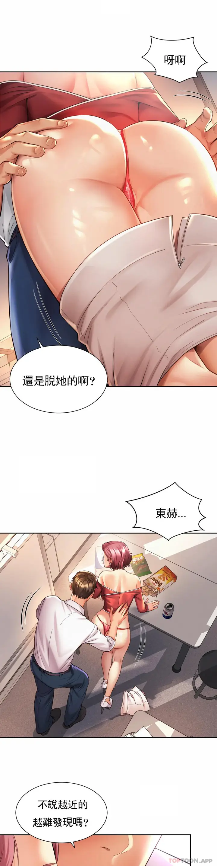 漫画《社内恋爱》第12话第4张图
