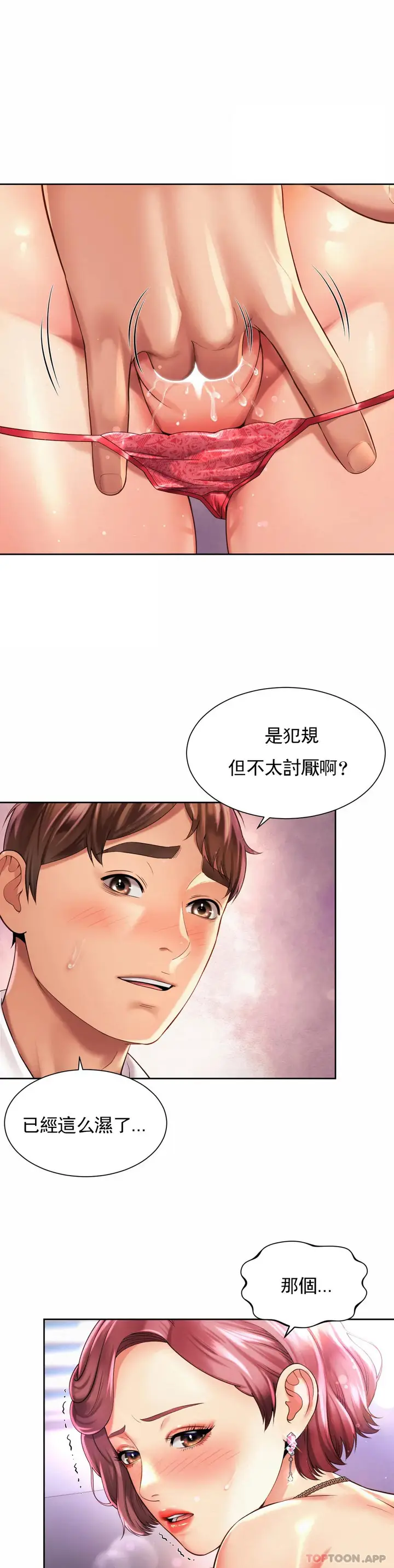 漫画《社内恋爱》第12话第6张图