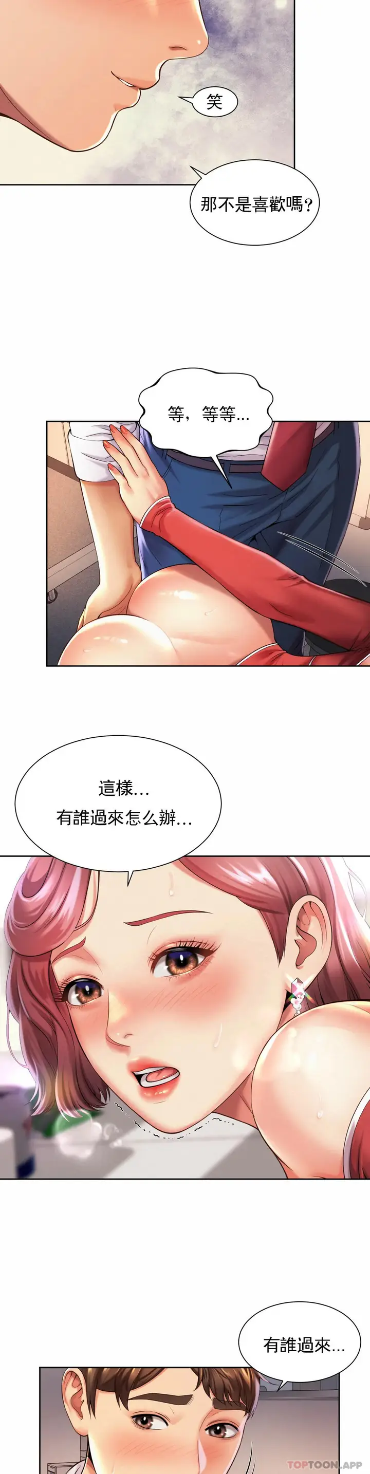 漫画《社内恋爱》第12话第8张图