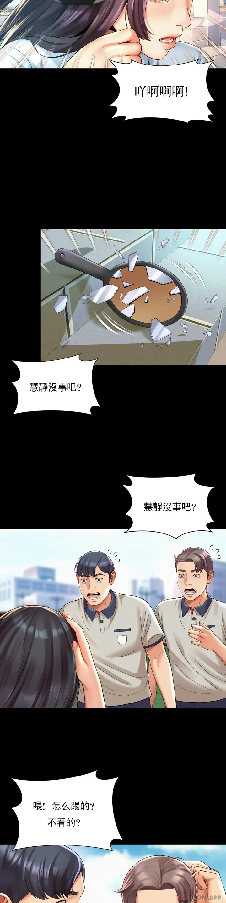 漫画《社内恋爱》第23话第10张图