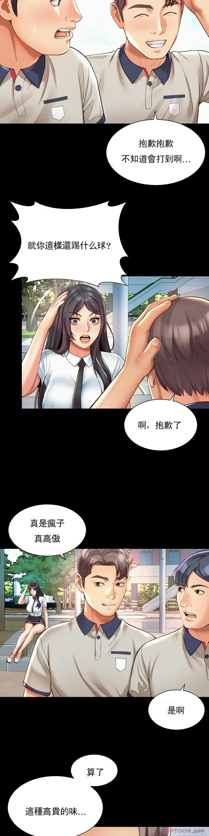 漫画《社内恋爱》第23话第11张图