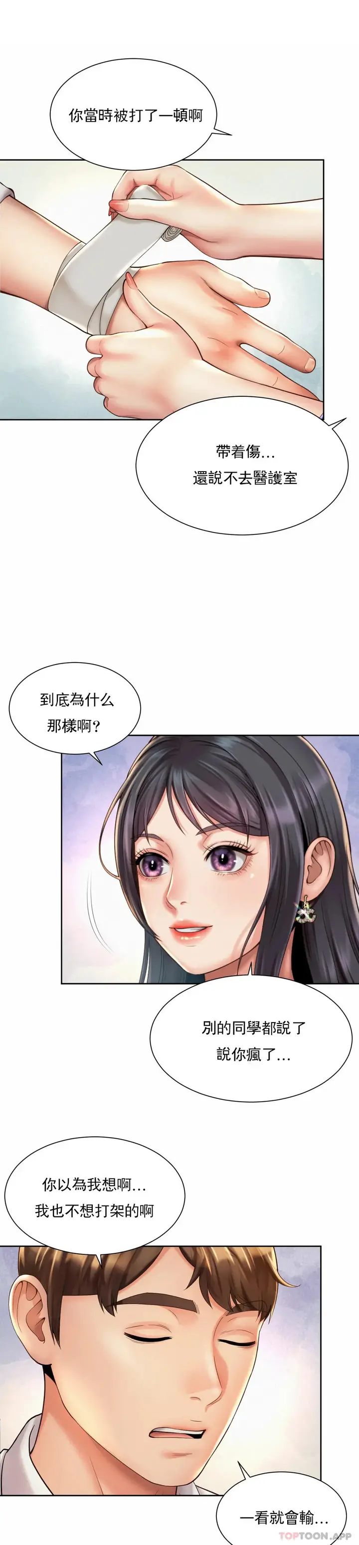 漫画《社内恋爱》第23话第14张图