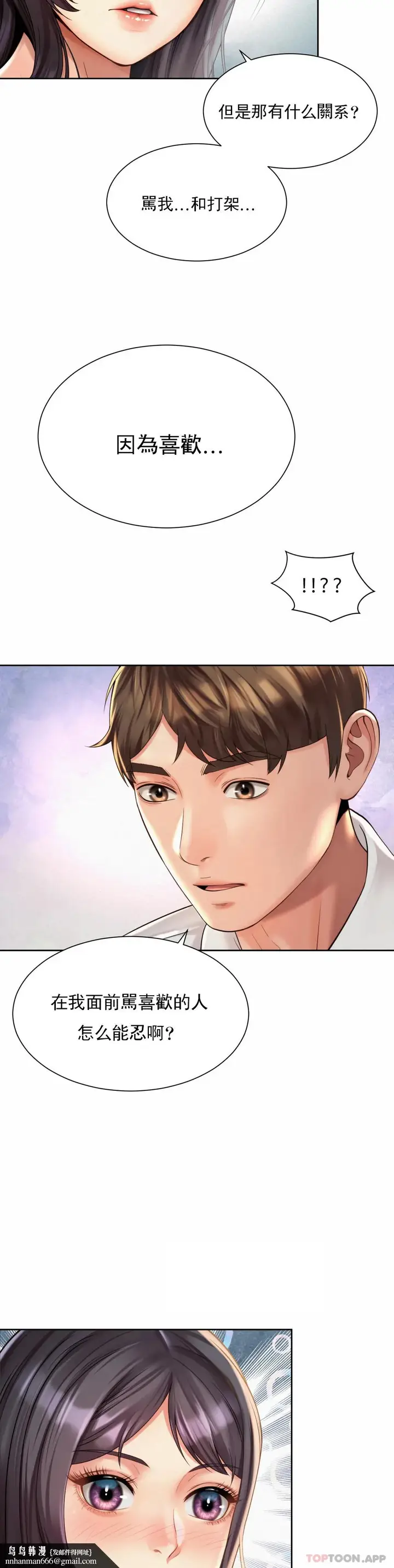 漫画《社内恋爱》第23话第16张图