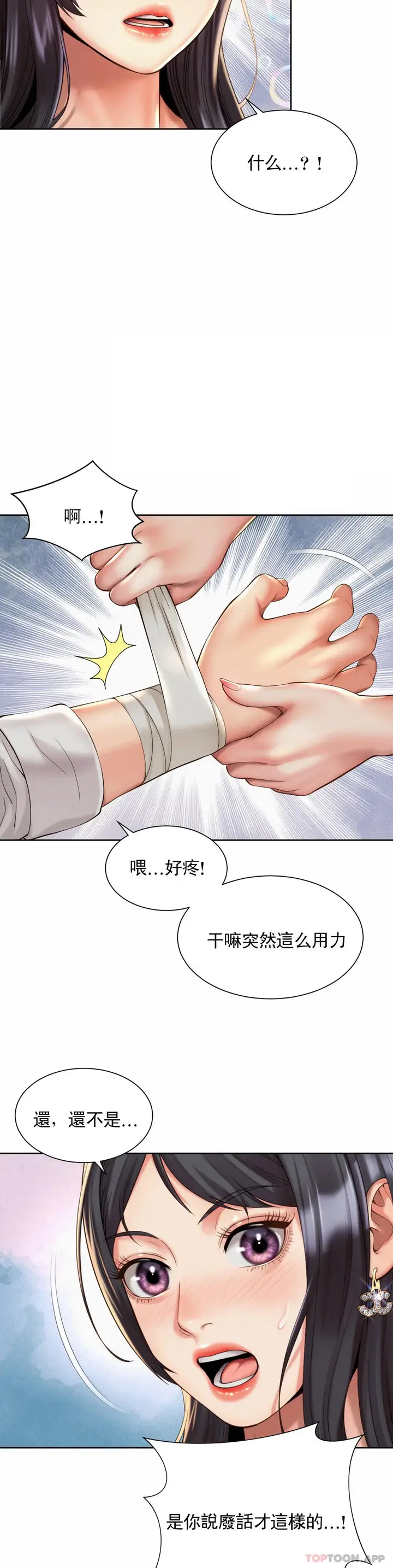 漫画《社内恋爱》第23话第17张图