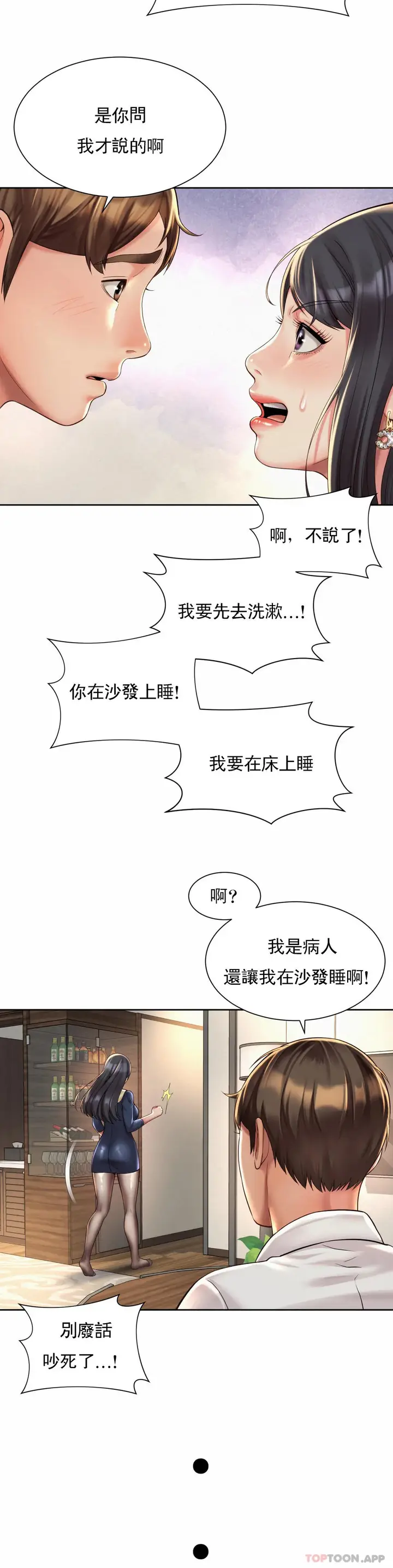 漫画《社内恋爱》第23话第18张图