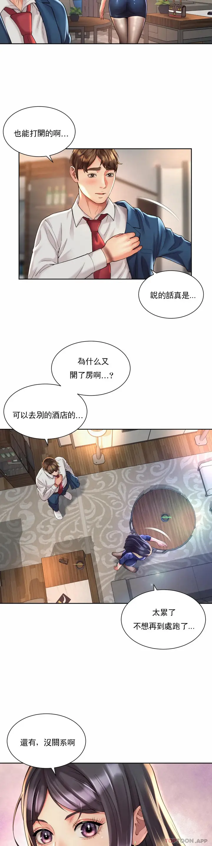 漫画《社内恋爱》第23话第2张图