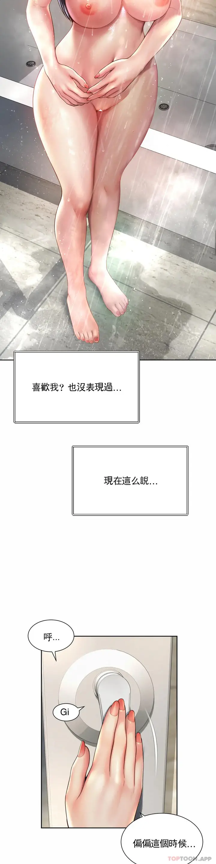 漫画《社内恋爱》第23话第20张图