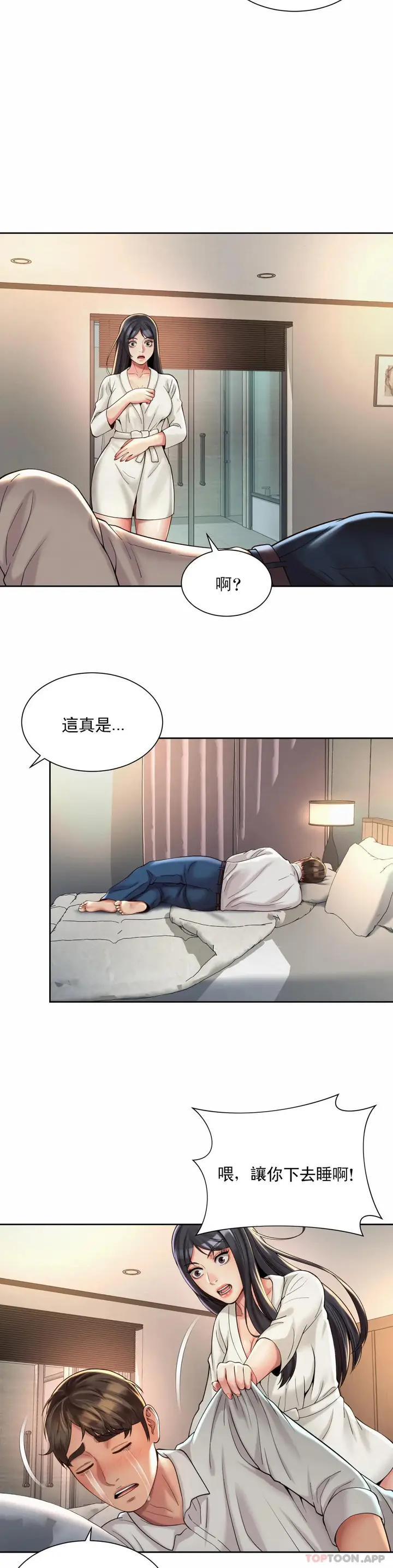 漫画《社内恋爱》第23话第21张图