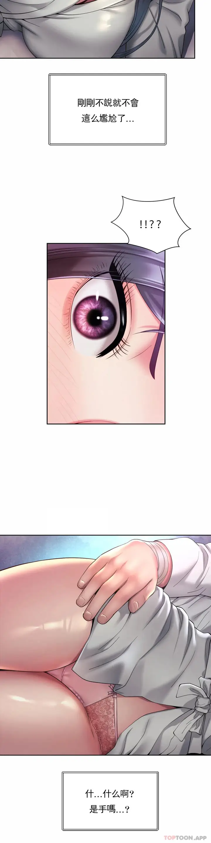 漫画《社内恋爱》第23话第24张图