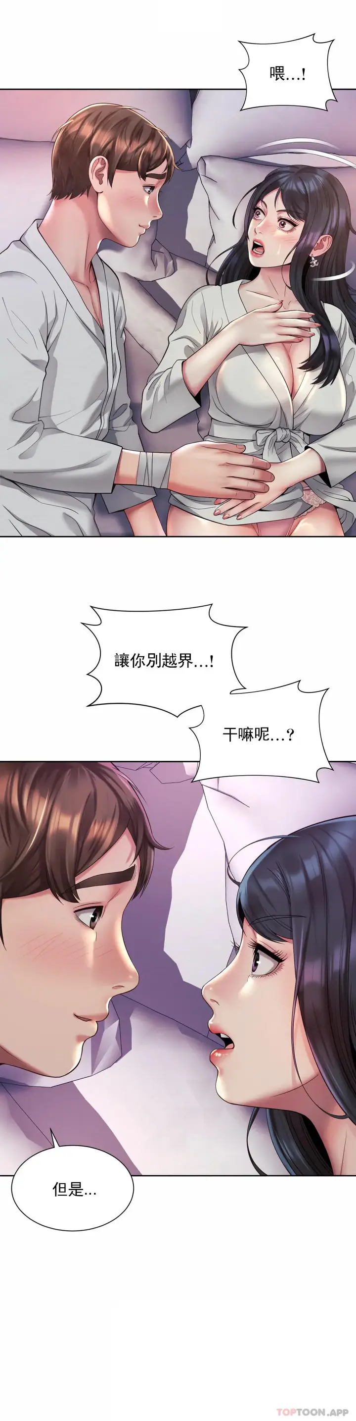 漫画《社内恋爱》第23话第26张图