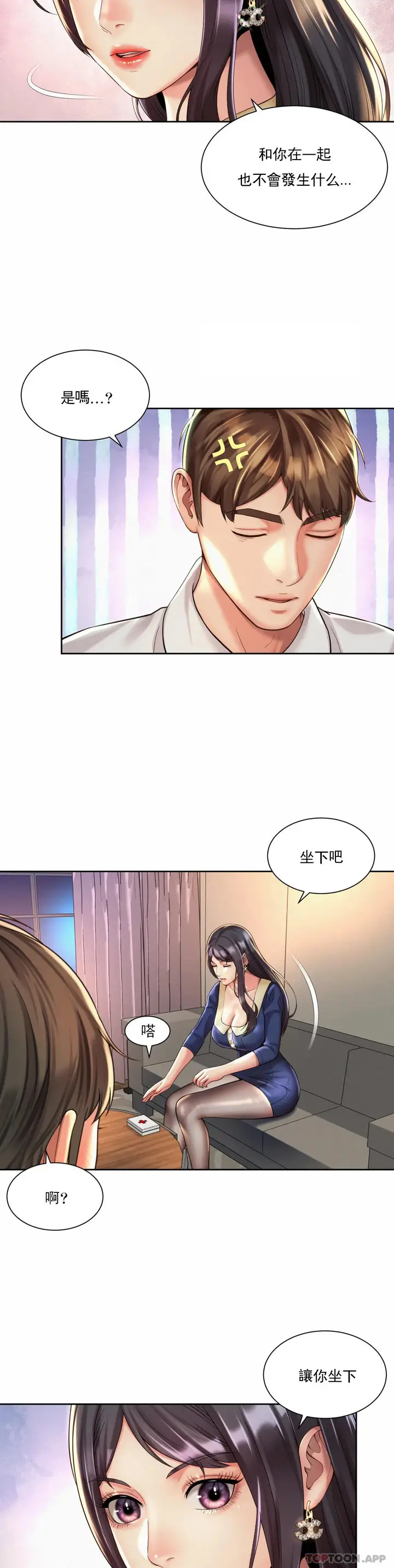 漫画《社内恋爱》第23话第3张图