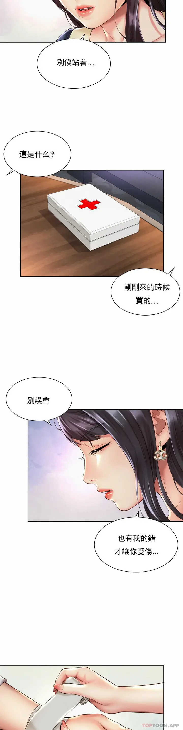 漫画《社内恋爱》第23话第4张图