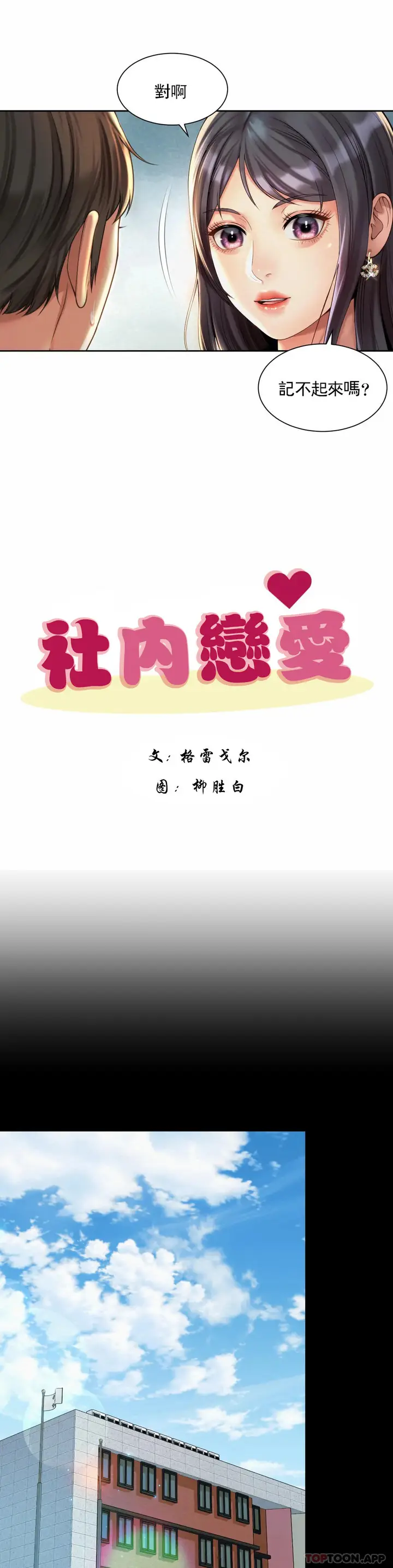 漫画《社内恋爱》第23话第6张图
