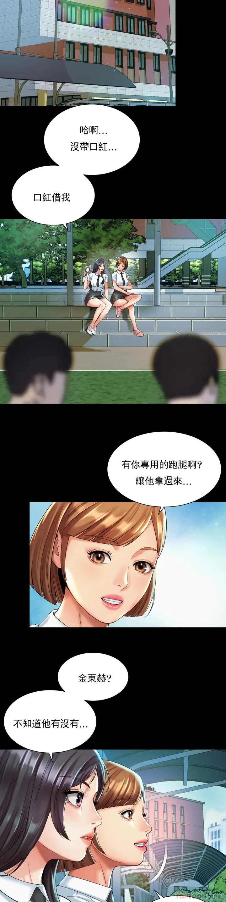 漫画《社内恋爱》第23话第7张图