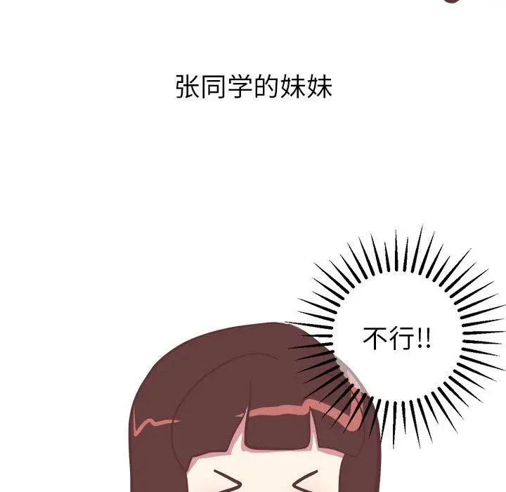 漫画《说出你的愿望》第26话第13张图