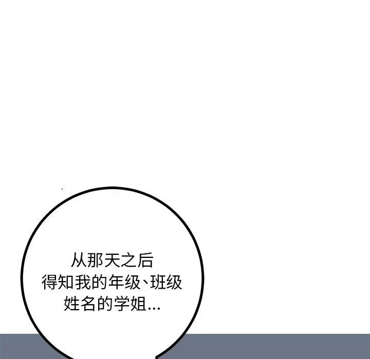 漫画《说出你的愿望》第26话第17张图