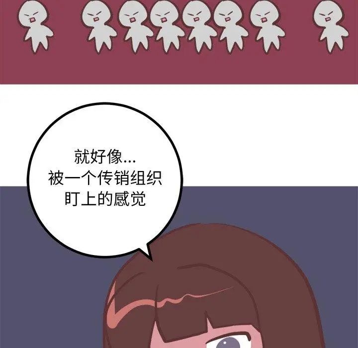 漫画《说出你的愿望》第26话第20张图