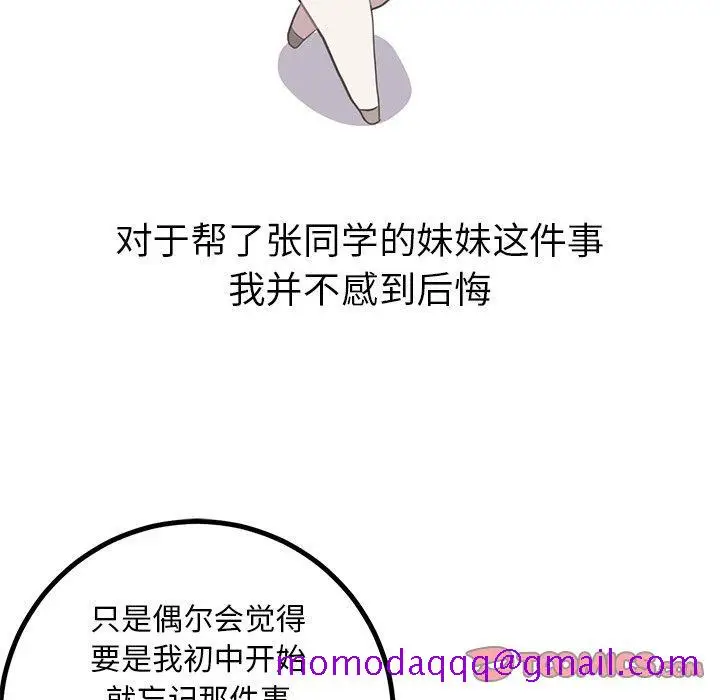 漫画《说出你的愿望》第26话第36张图