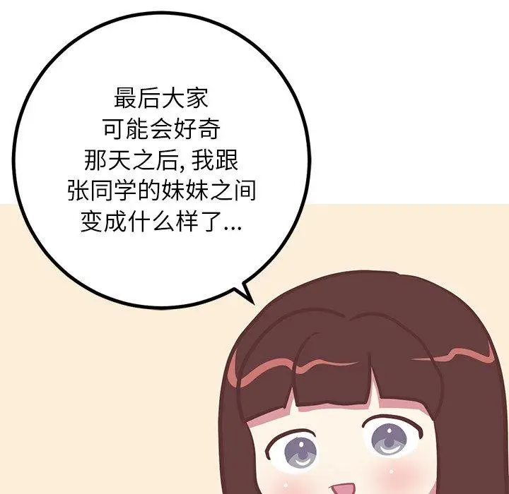 漫画《说出你的愿望》第26话第38张图