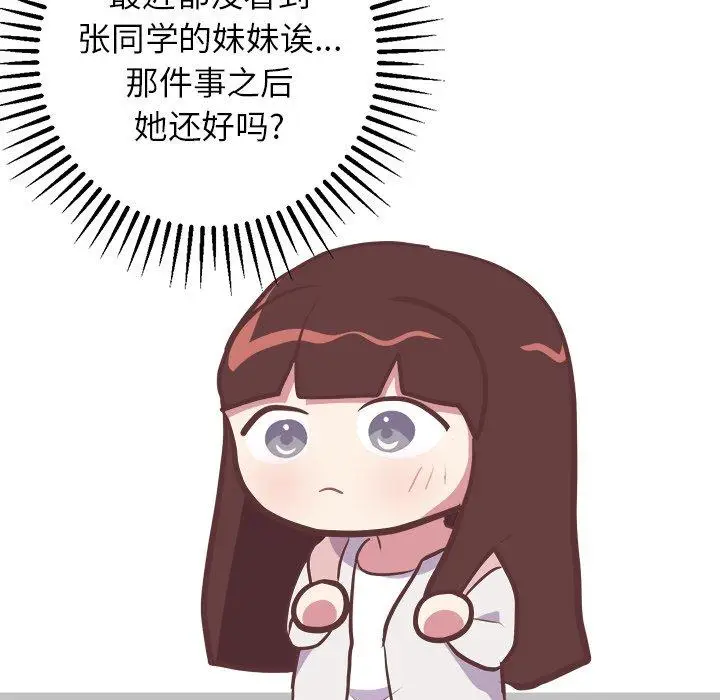 漫画《说出你的愿望》第26话第40张图