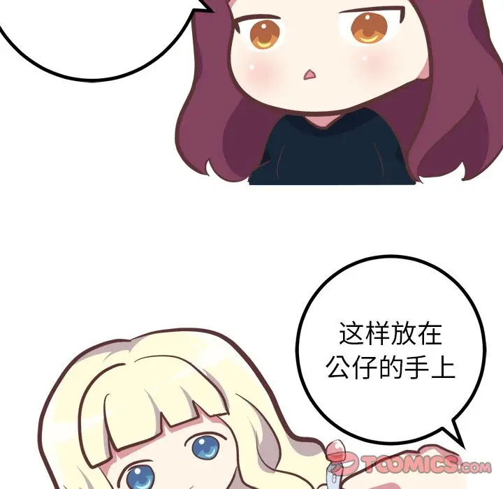 漫画《说出你的愿望》第16章第12张图