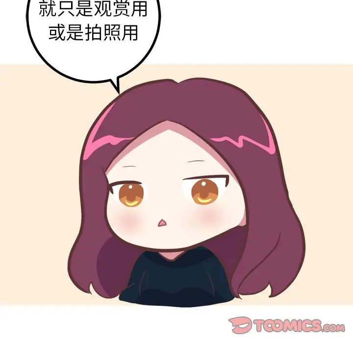 漫画《说出你的愿望》第16章第18张图