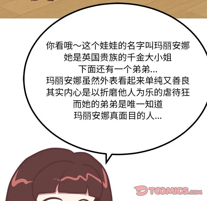漫画《说出你的愿望》第16章第20张图