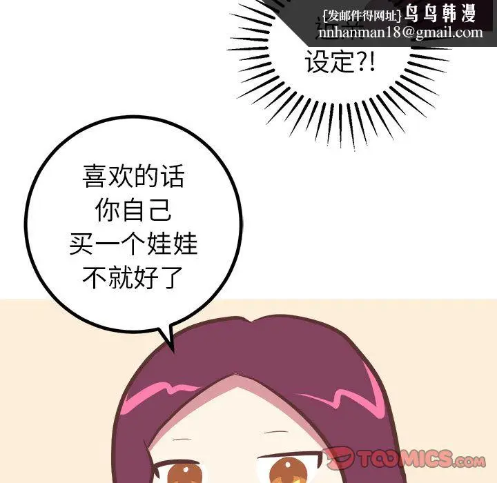 漫画《说出你的愿望》第16章第22张图