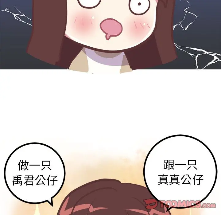 漫画《说出你的愿望》第16章第24张图
